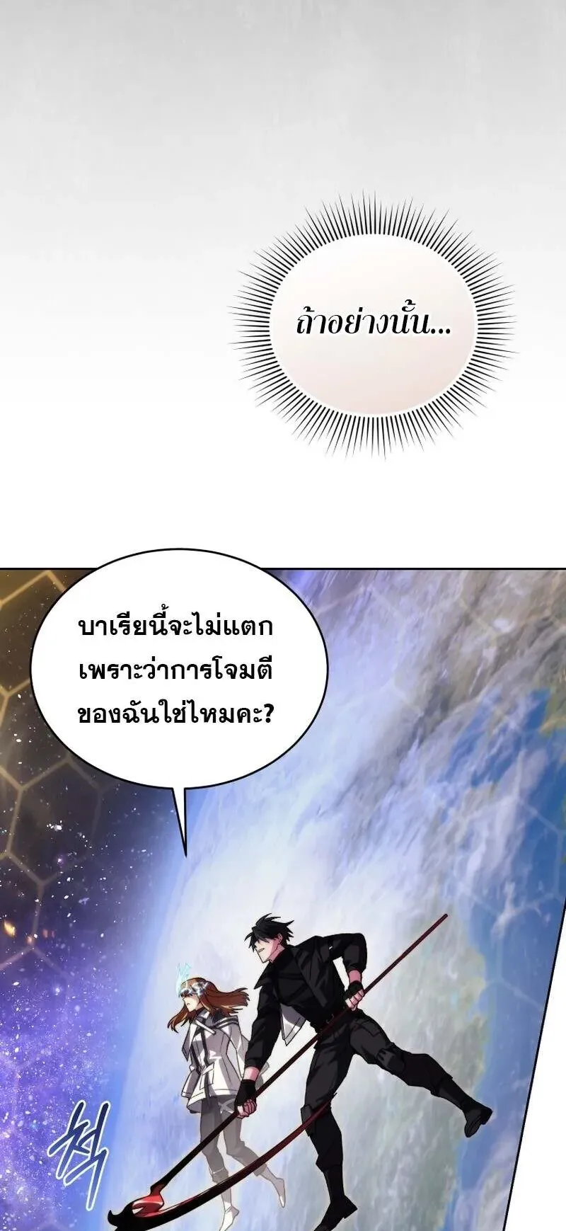 I Stole the Number One Ranker’s Soul ตอนที่ 94 หน้า 32
