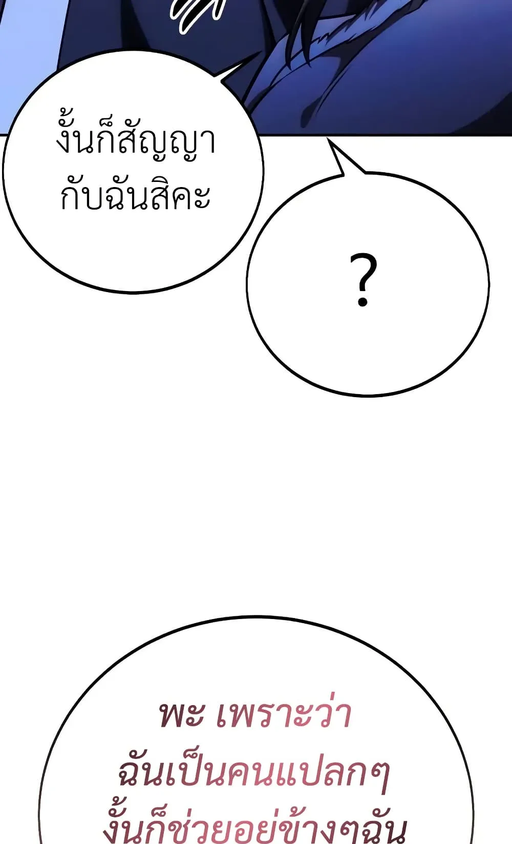 I Killed an Academy Player ตอนที่ 68 หน้า 137