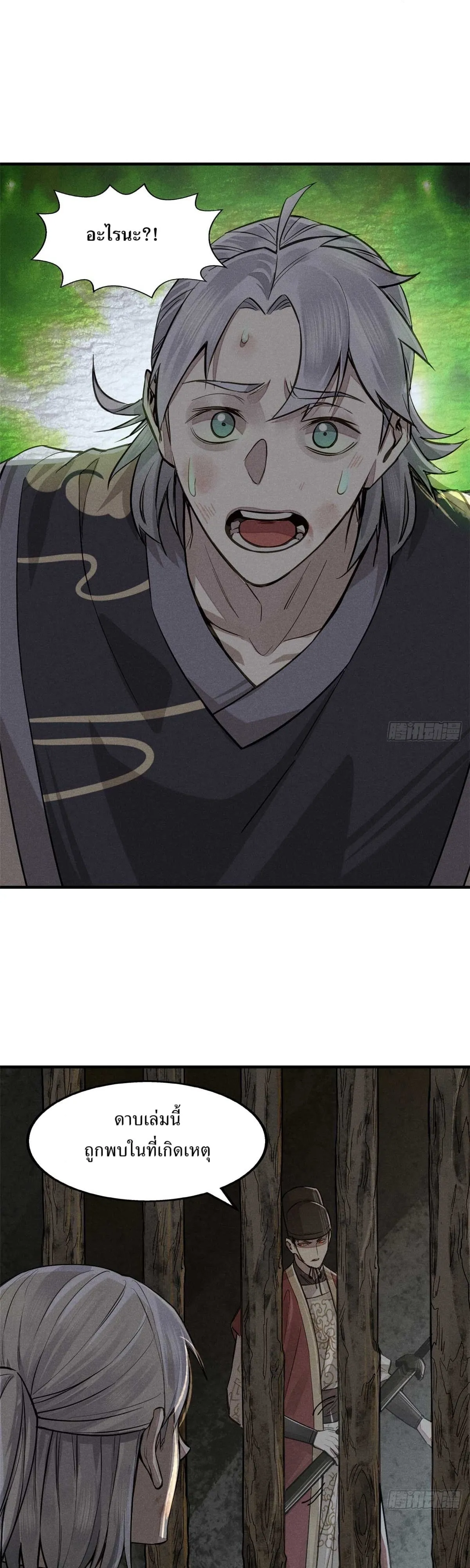 Heart Demon ตอนที่ 1 หน้า 24