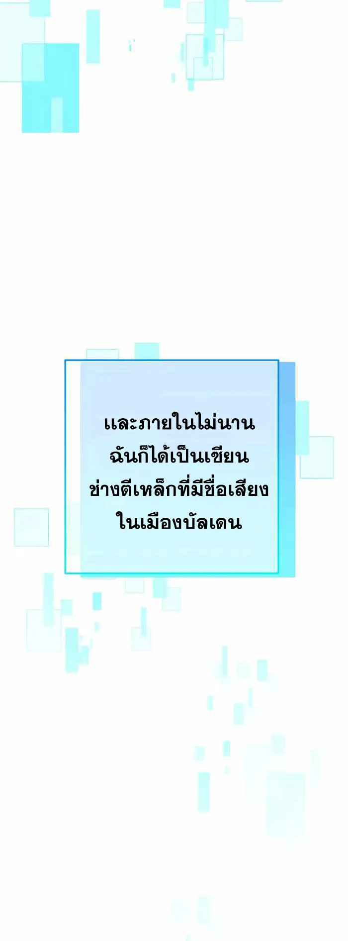 Legendary Blacksmith’s Vengeance ตอนที่ 9 หน้า 75