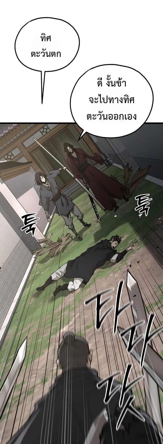 Unrivaled Spear Ghost ตอนที่ 40 หน้า 23