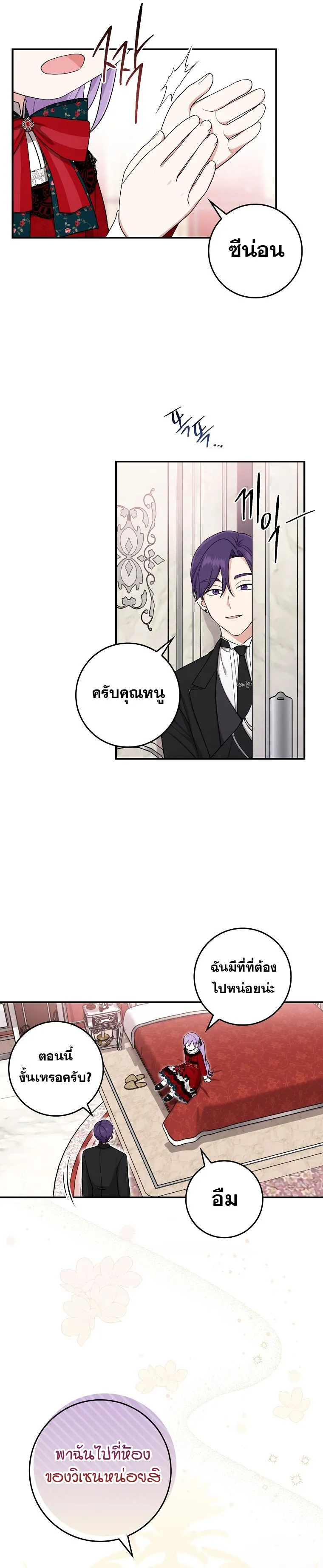 I Played the Role of the Adopted Daughter Too Well ตอนที่ 5 หน้า 49
