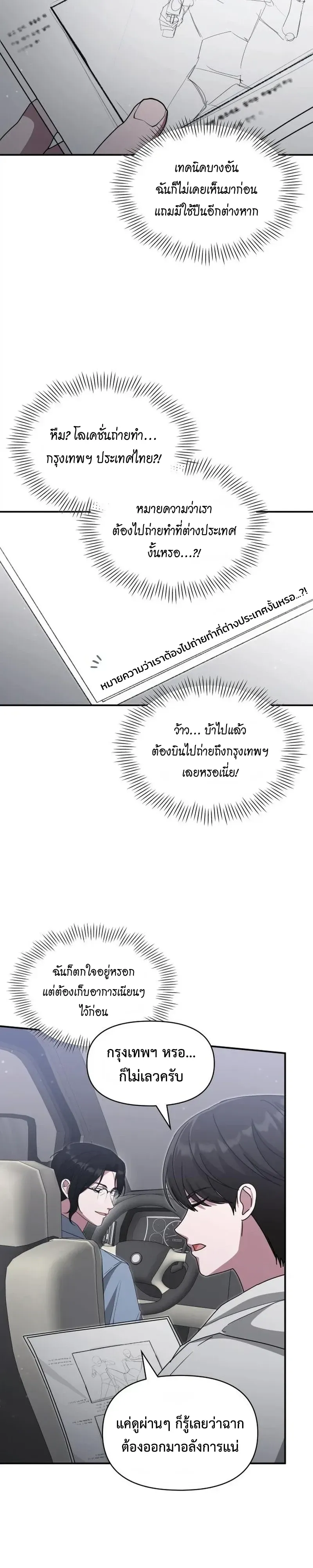 I Was Immediately Mistaken for a Monster Genius Actor ตอนที่ 111 หน้า 8