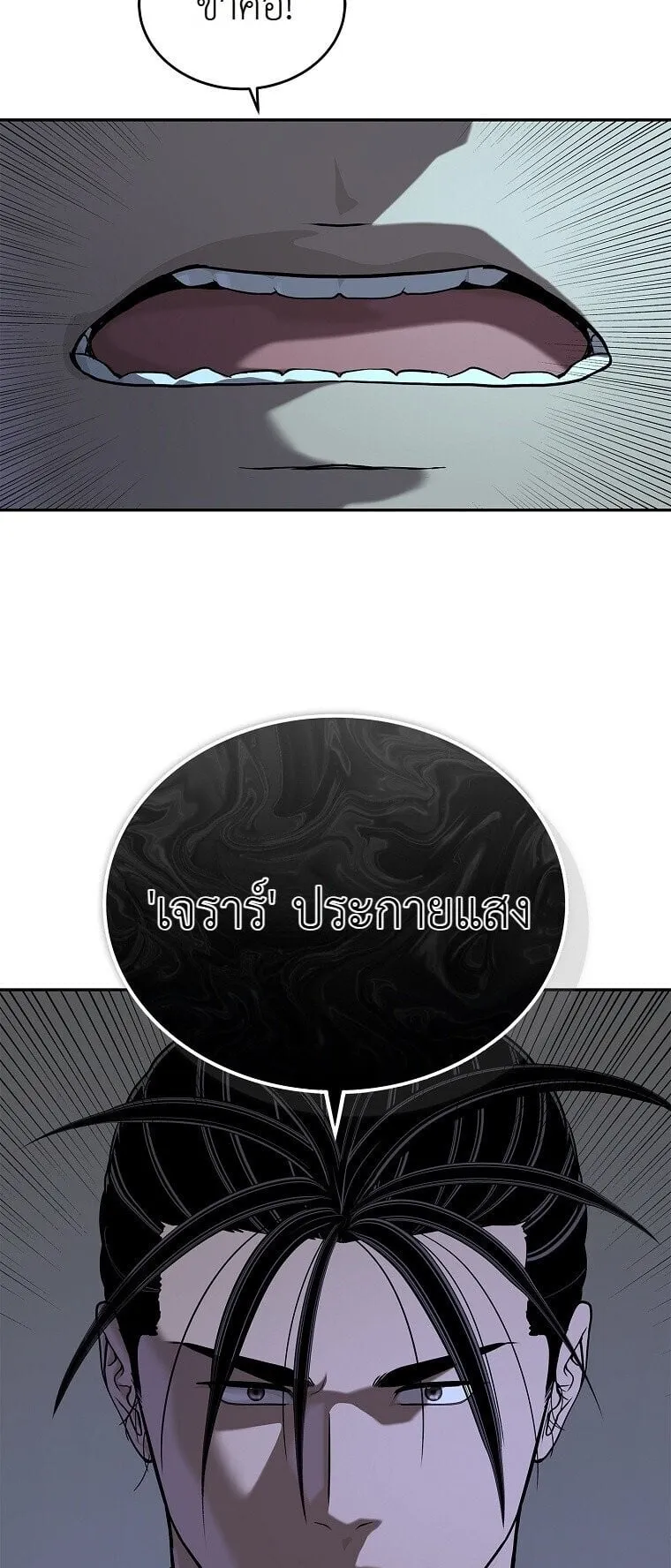The Iron Emperor ตอนที่ 42 หน้า 58