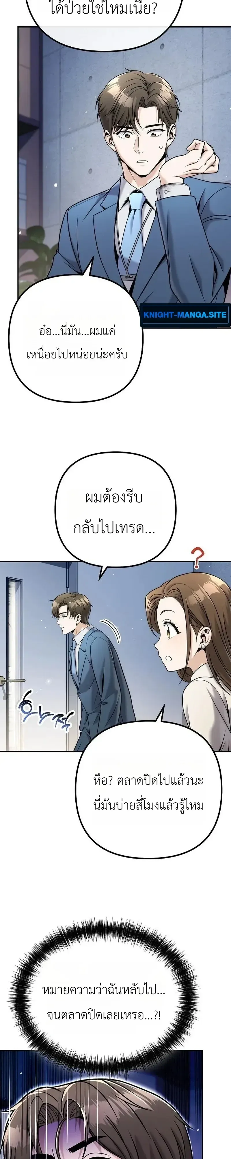 The Money Keeps Piling Up Even If I Spend It ตอนที่ 8 หน้า 38