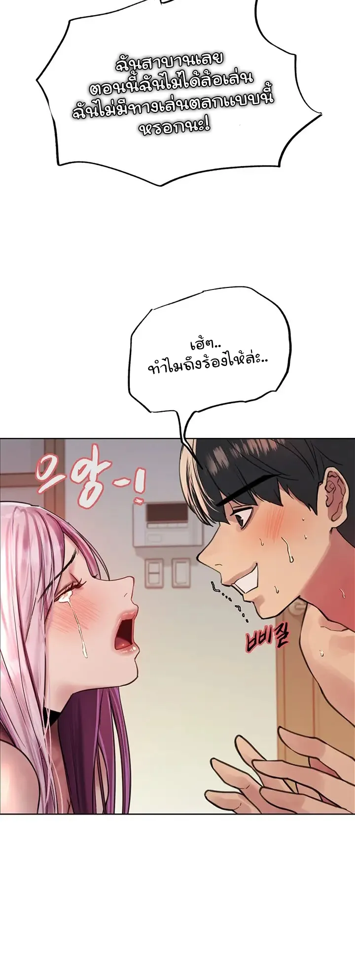 Sex-Stop Watch ตอนที่ 40 หน้า 33