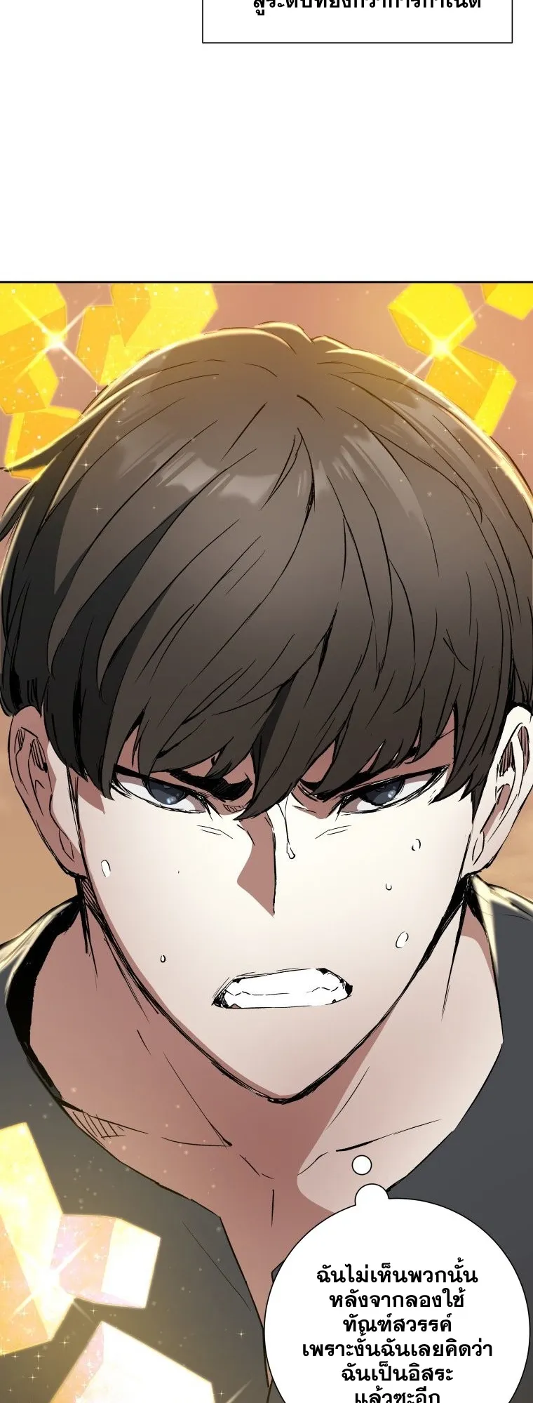 Return Of The Shattered Constellation ตอนที่ 1 หน้า 40