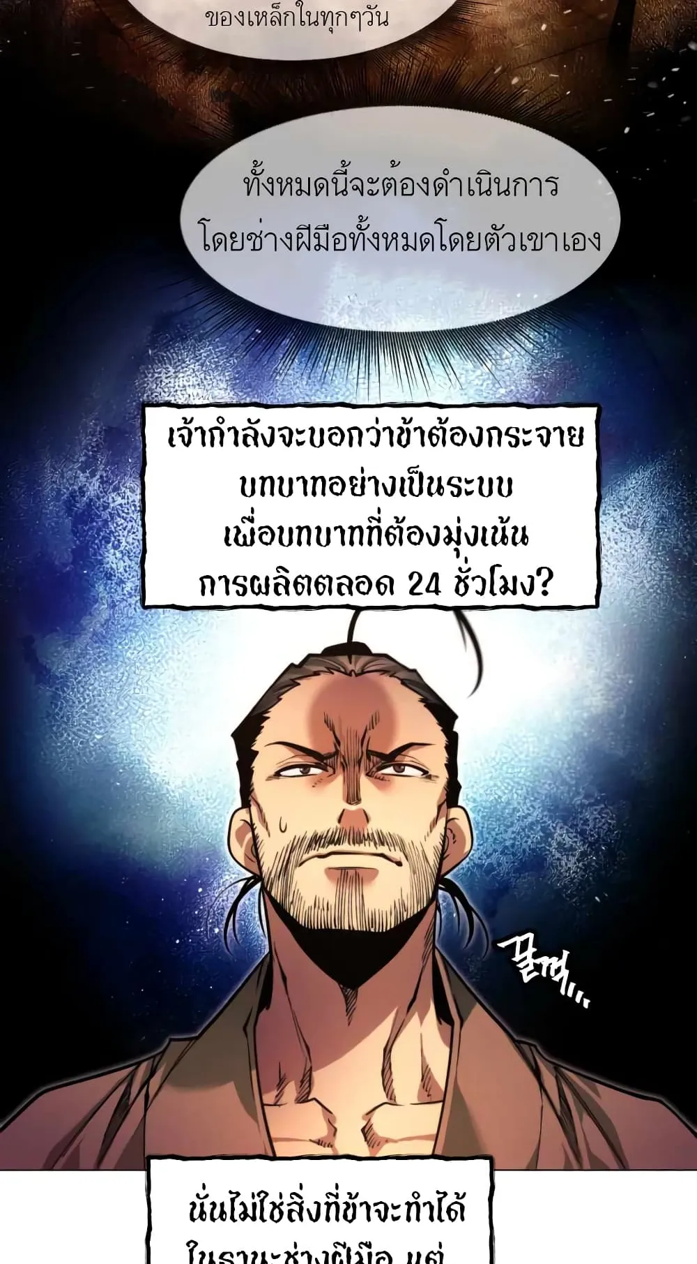 A Modern Man Who Got Transmigrated Into the Murim World ตอนที่ 3 หน้า 35
