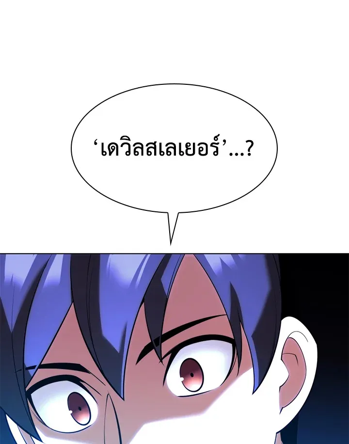 Overgeared ตอนที่ 160 หน้า 70