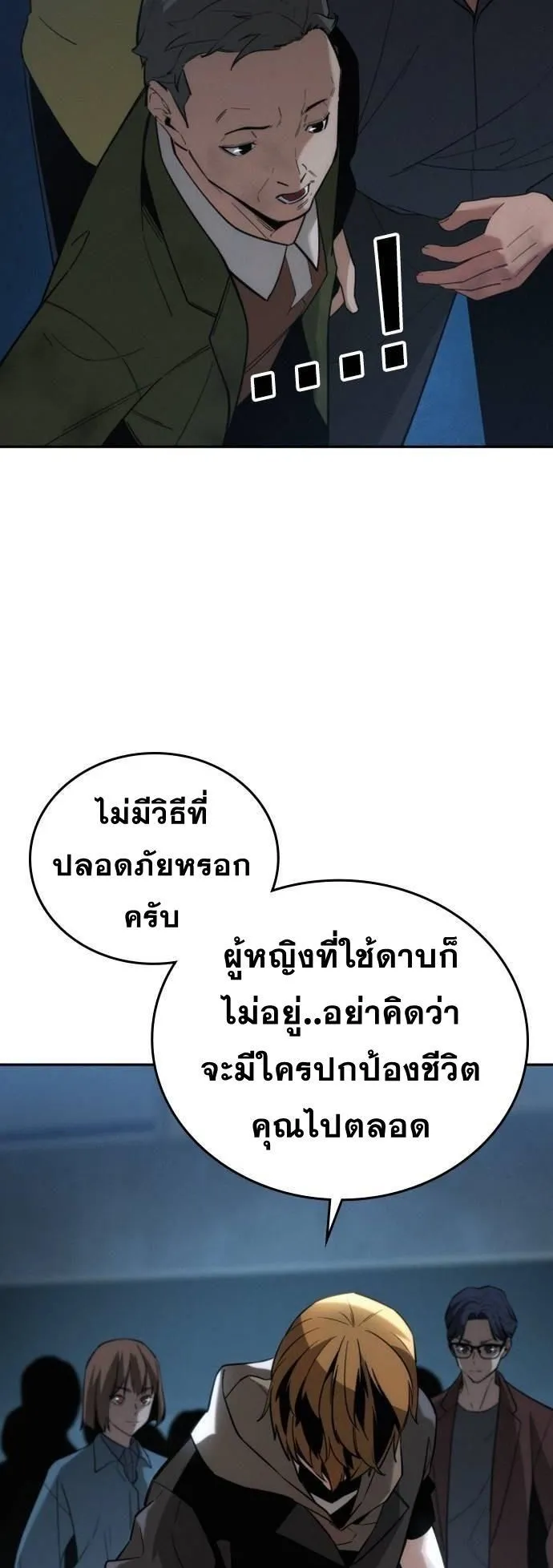 The Regressor Only Protects Me ตอนที่ 7 หน้า 21