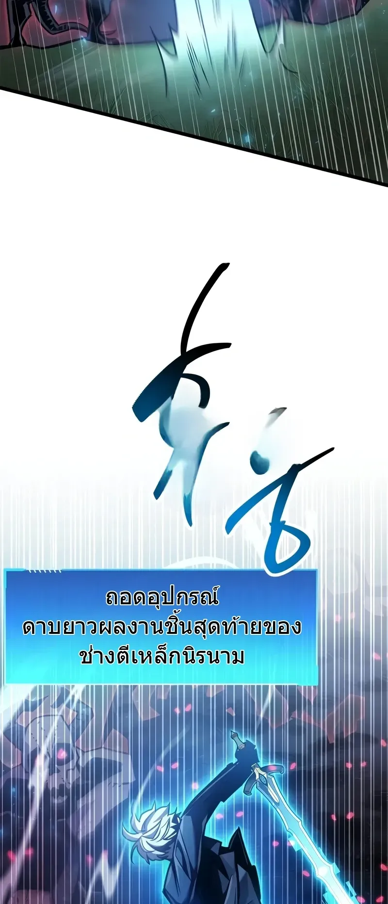 The Player Hides His Past ตอนที่ 84 หน้า 42
