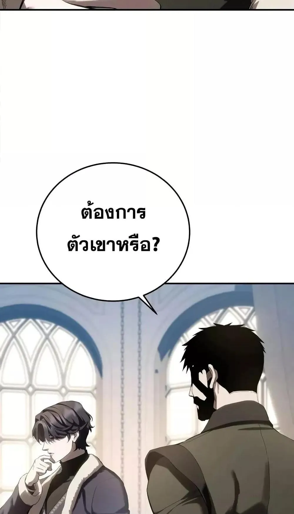 Star-Embracing Swordmaster ตอนที่ 75 หน้า 10