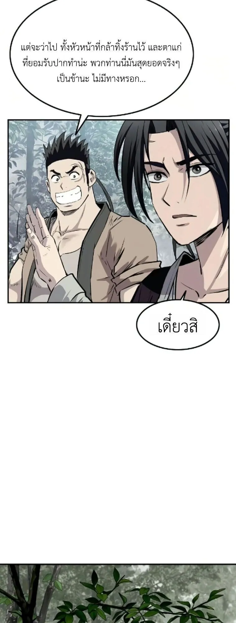 The Supreme Demonic Sword ตอนที่ 26 หน้า 12