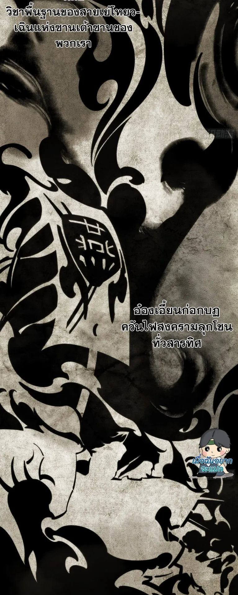 Spirit Realm Walker ตอนที่ 7 หน้า 11