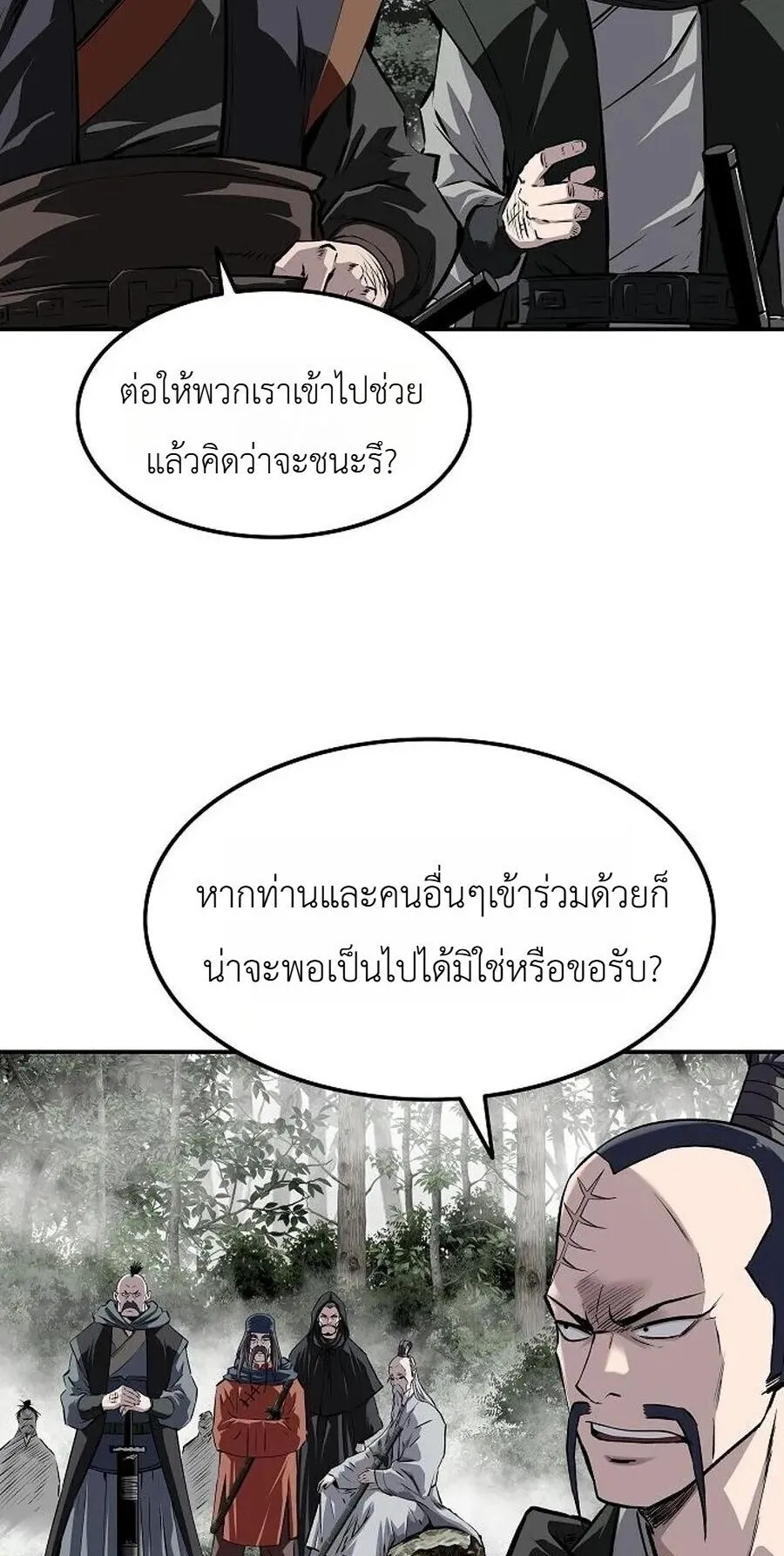 The Supreme Demonic Sword ตอนที่ 35 หน้า 77
