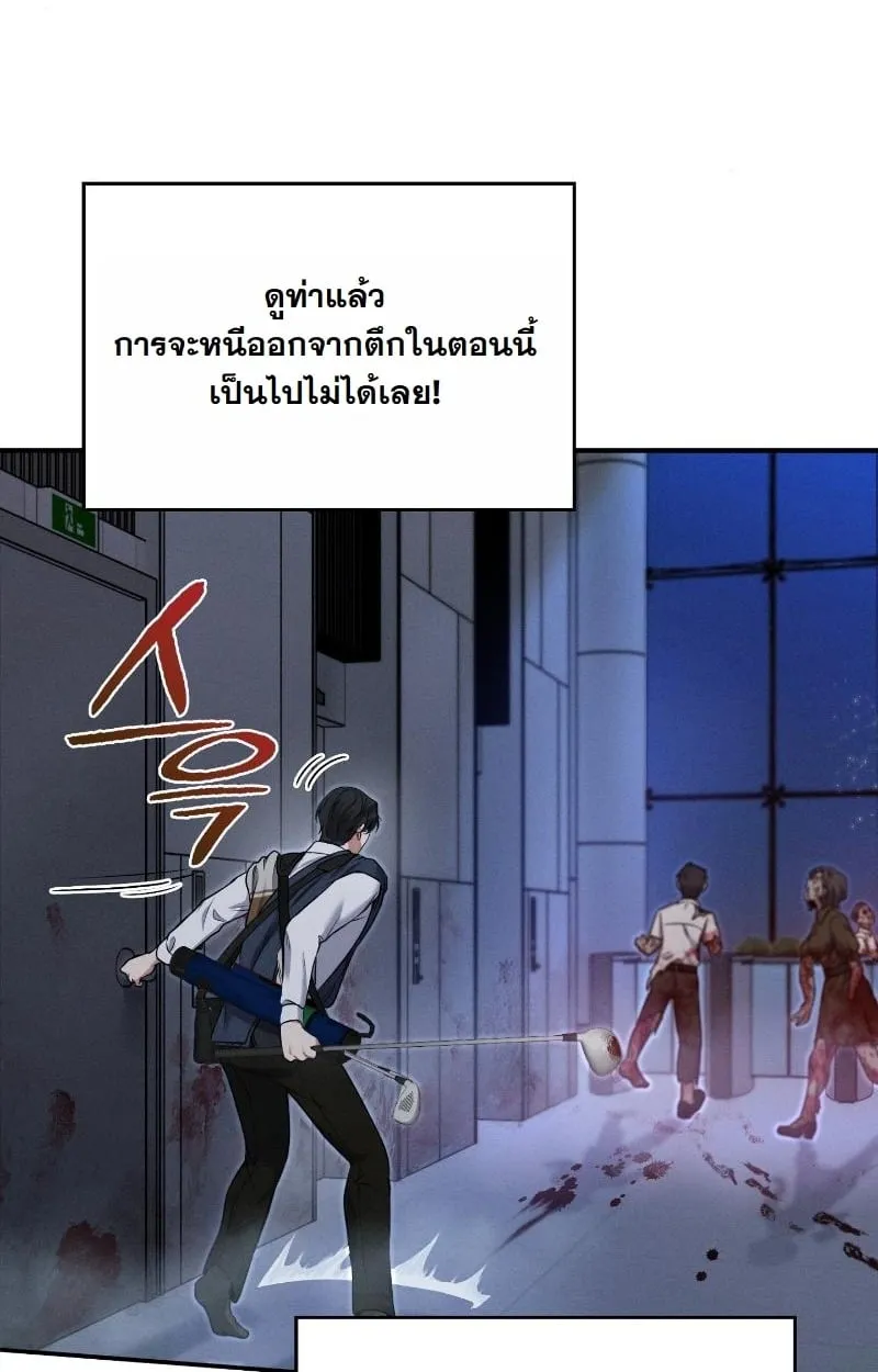 Office Worker in the Ice Age Apocalypse ตอนที่ 3 หน้า 77