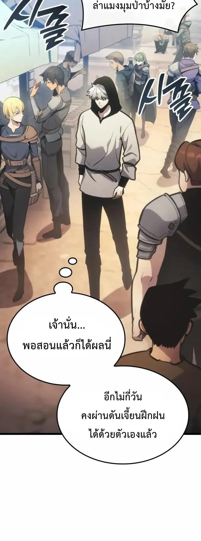 Emperor of Solo Play ตอนที่ 3 หน้า 76