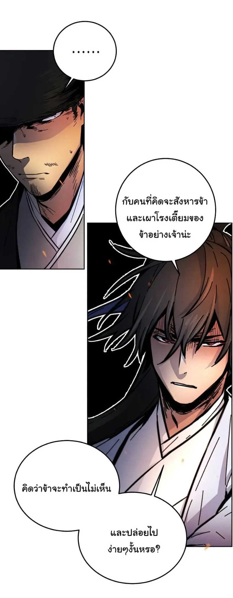Return of the Mad Demon ตอนที่ 9 หน้า 71