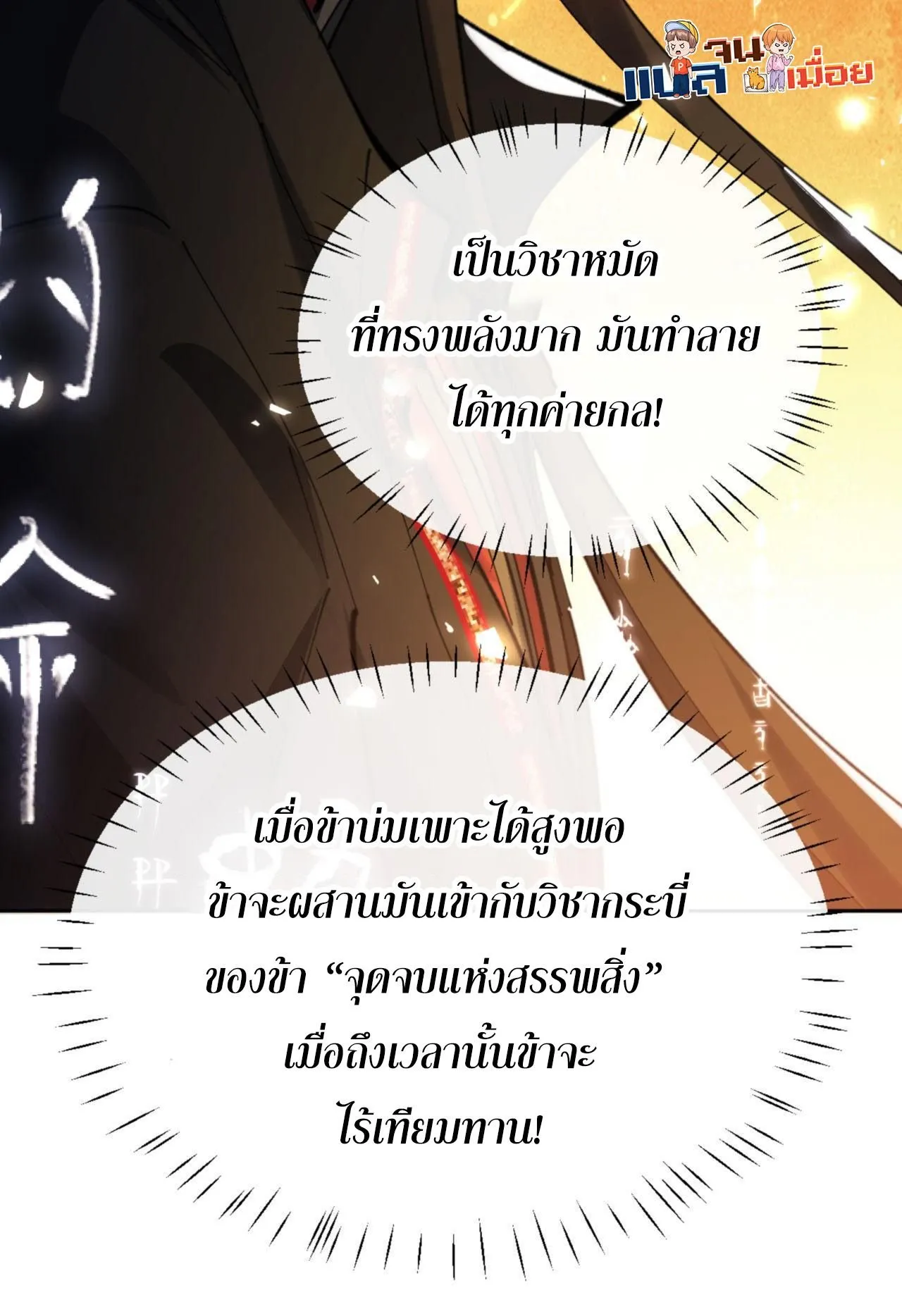 Devious Son of Heaven ตอนที่ 24 หน้า 11