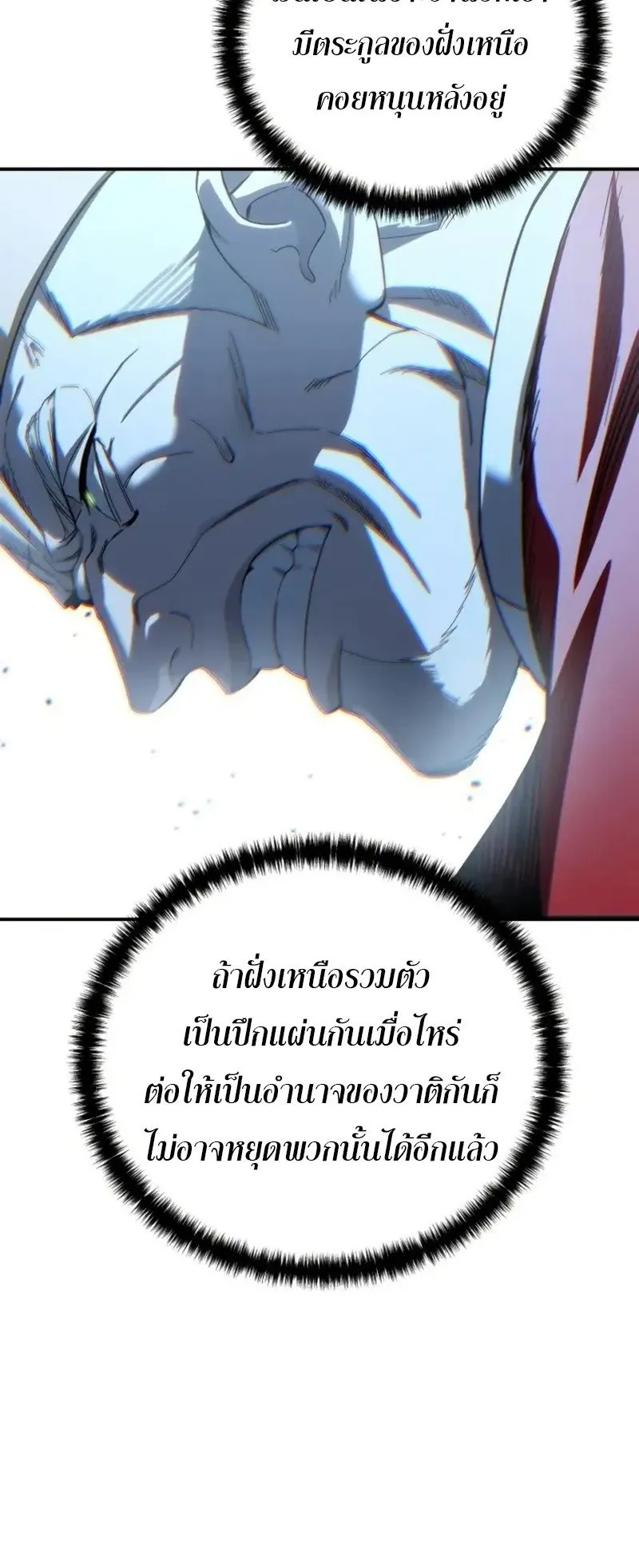 Star-Embracing Swordmaster ตอนที่ 94 หน้า 16