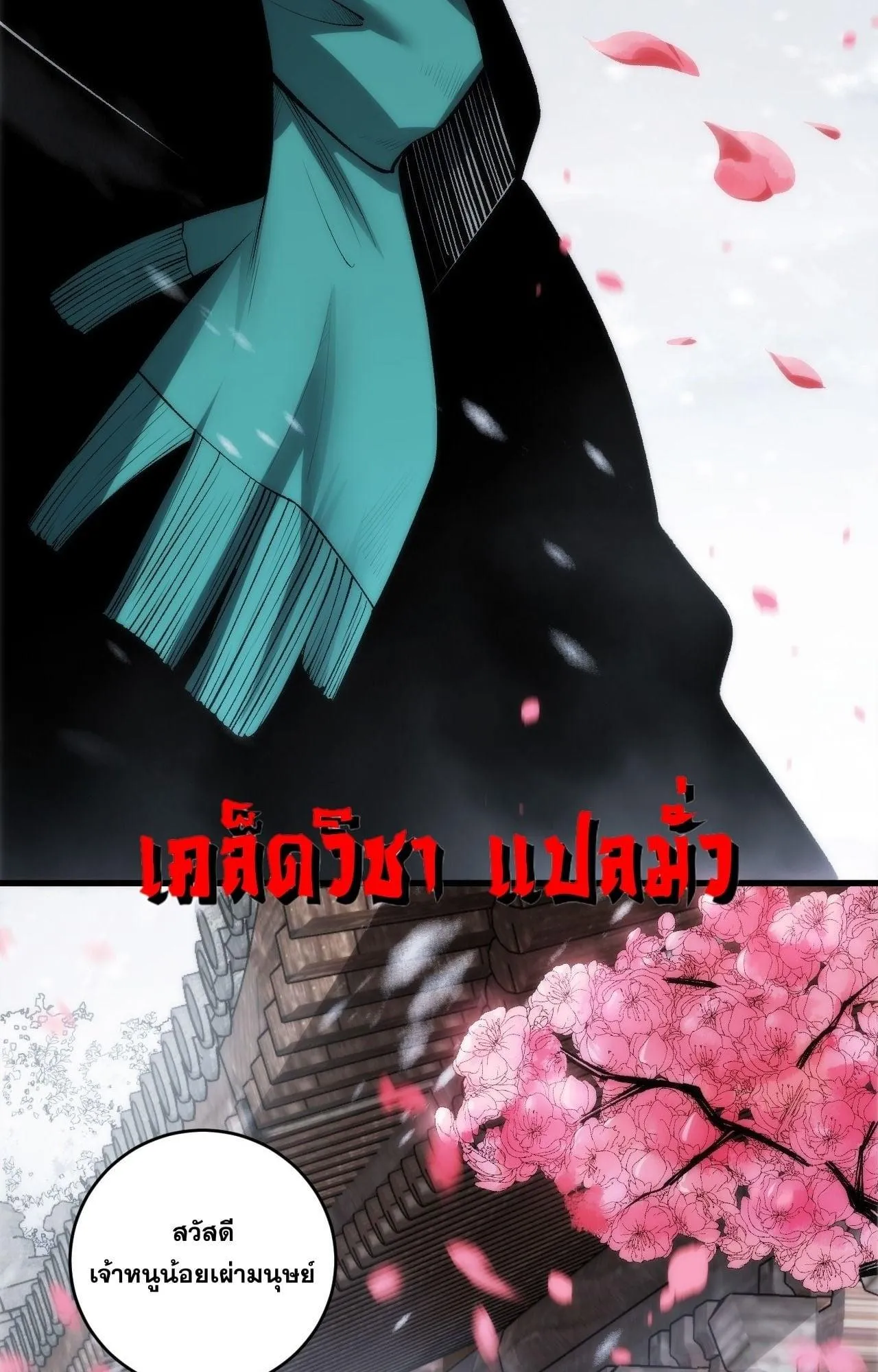 Disastrous Necromancer ตอนที่ 271 หน้า 22