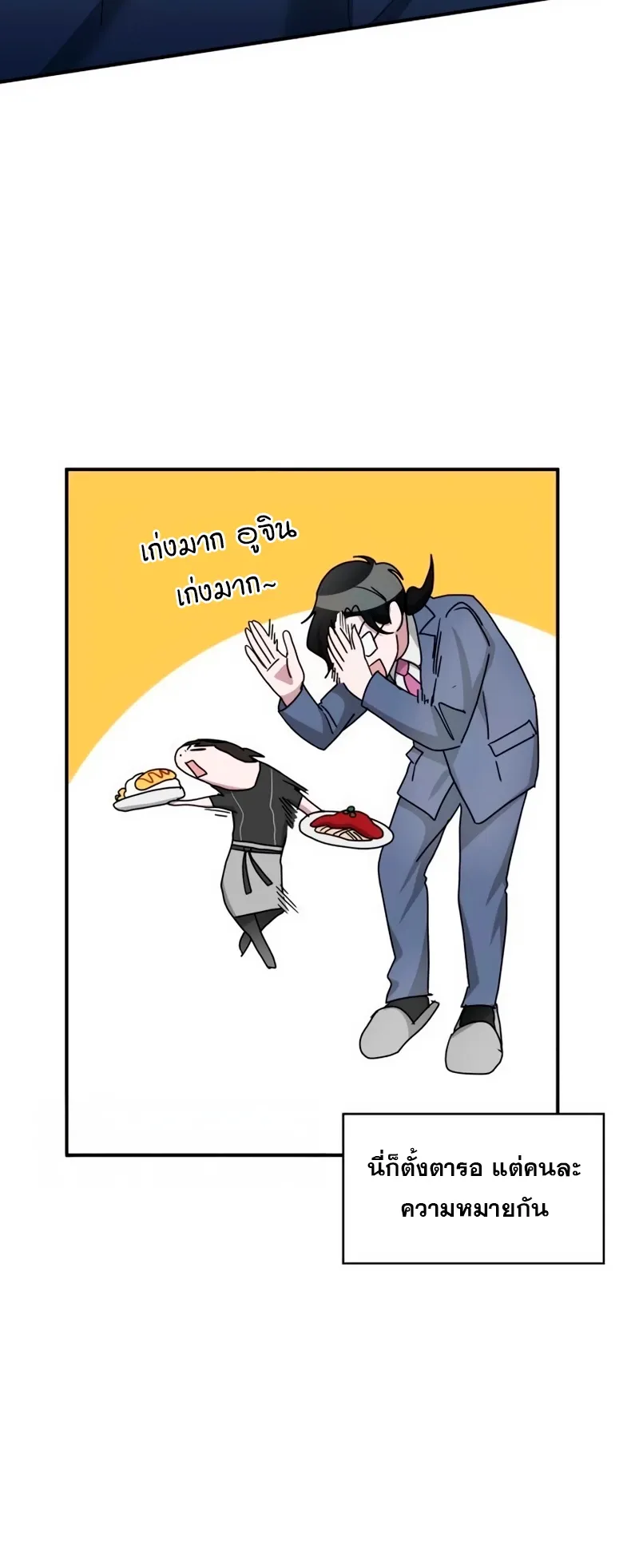 I Was Immediately Mistaken for a Monster Genius Actor ตอนที่ 62 หน้า 77