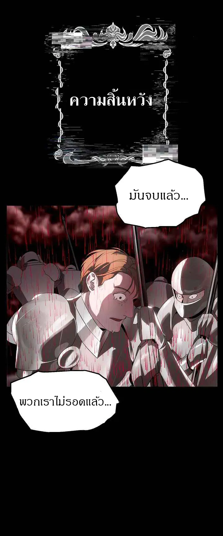 SSS-Class Suicide Hunter ตอนที่ 28 หน้า 10