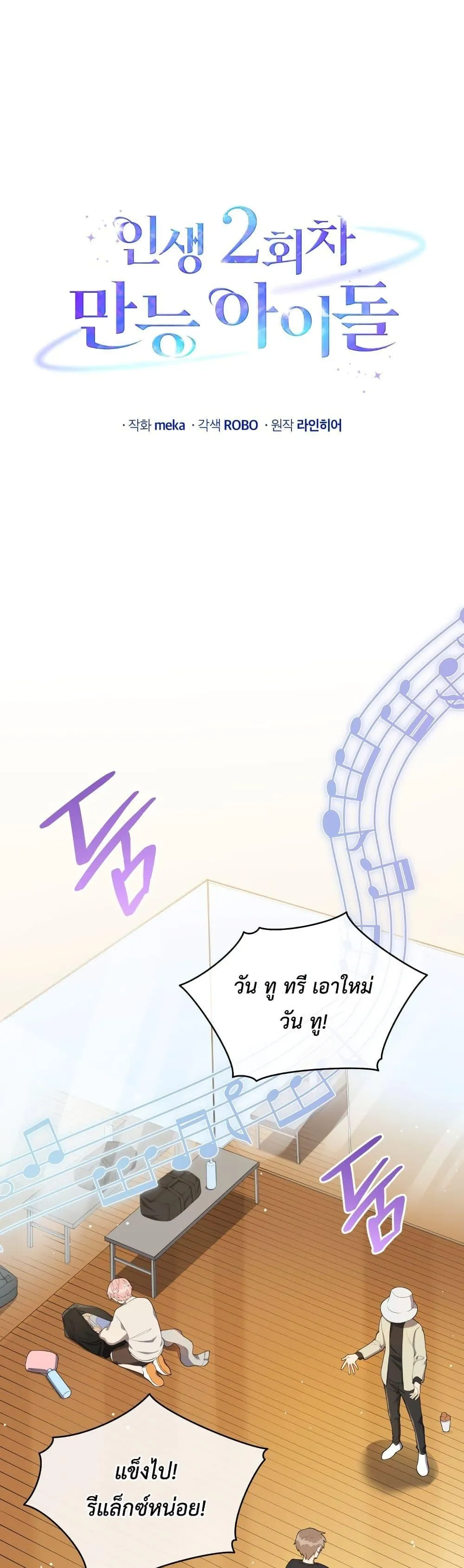 The Second Life of an All-Rounder Idol ตอนที่ 4 หน้า 60