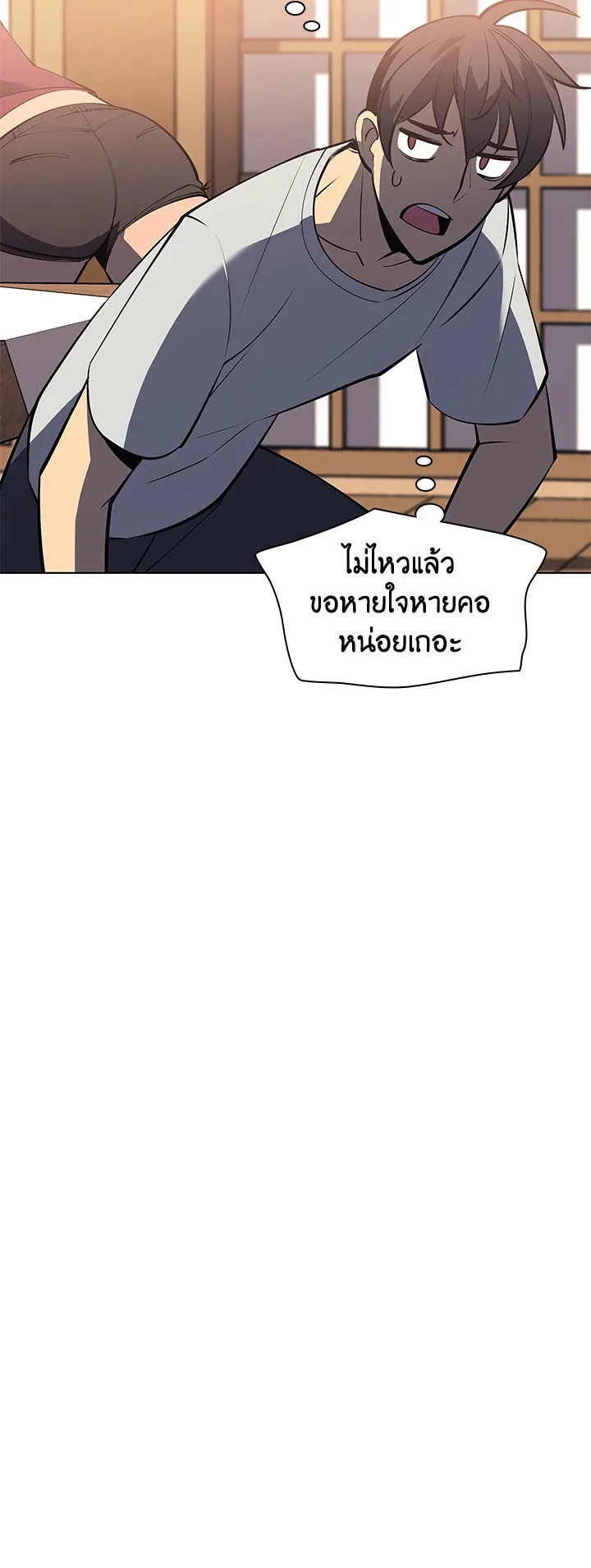 Overgeared ตอนที่ 96 หน้า 50