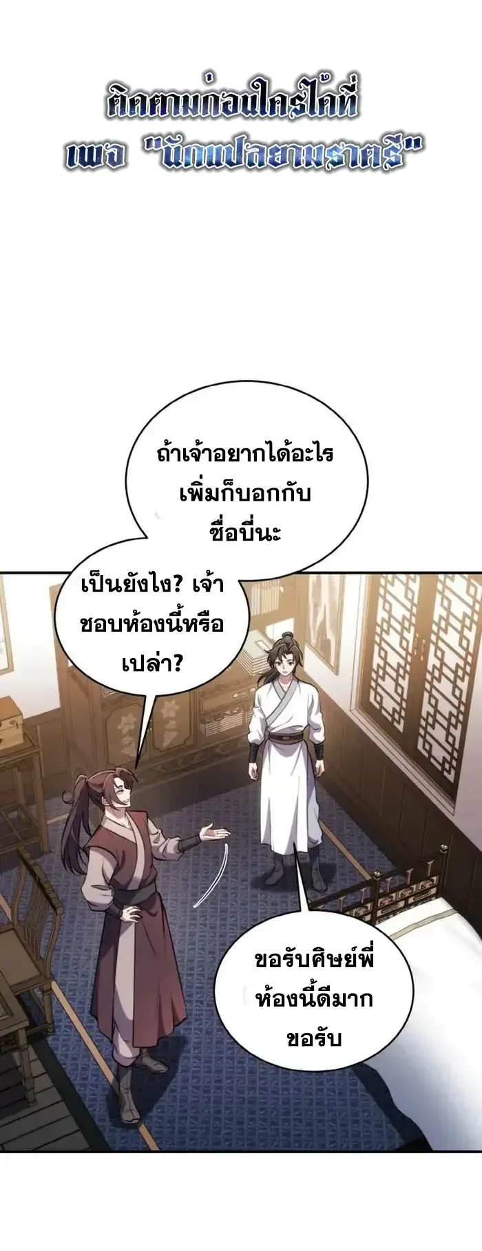 I Become the Youngest Disciple of the Martial Arts Leader ตอนที่ 3 หน้า 35