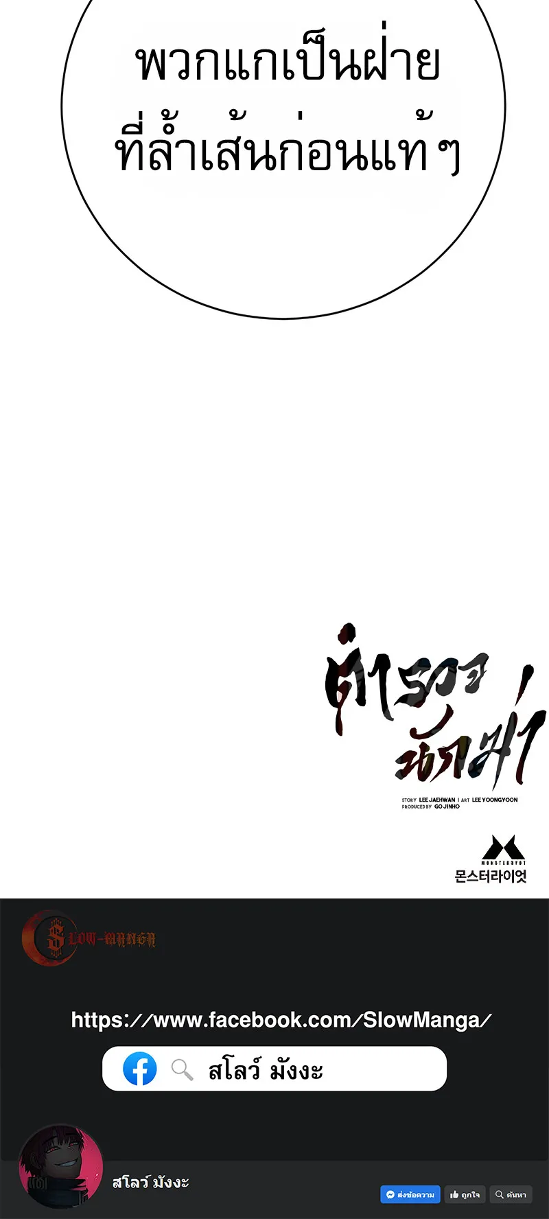Return of the Bloodthirsty Police ตอนที่ 36 หน้า 90