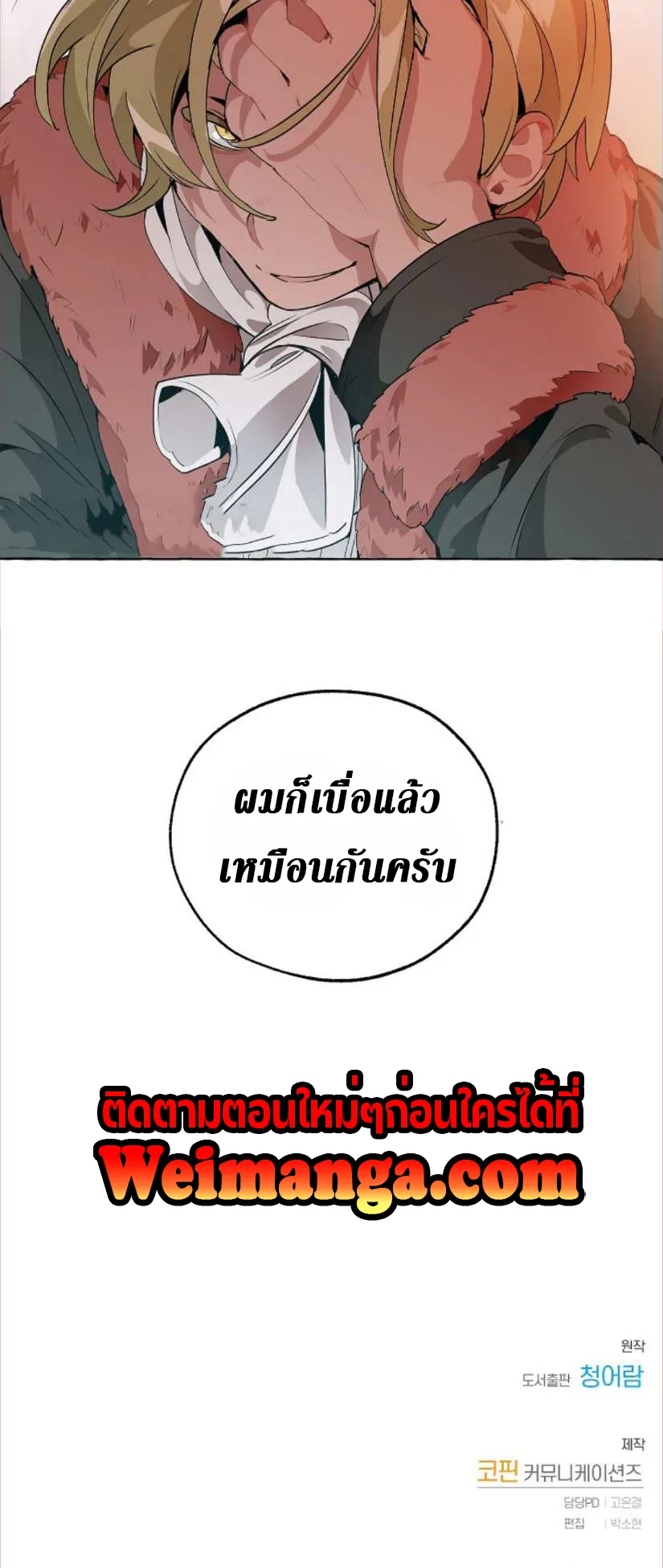 Trash of the Count’s Family ตอนที่ 10 หน้า 51