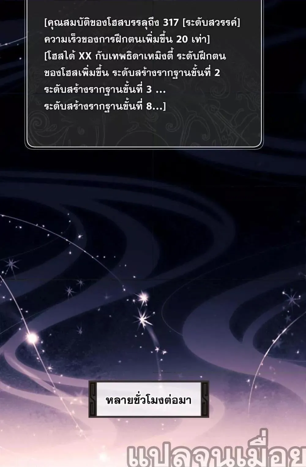 Devious Son of Heaven ตอนที่ 2 หน้า 27