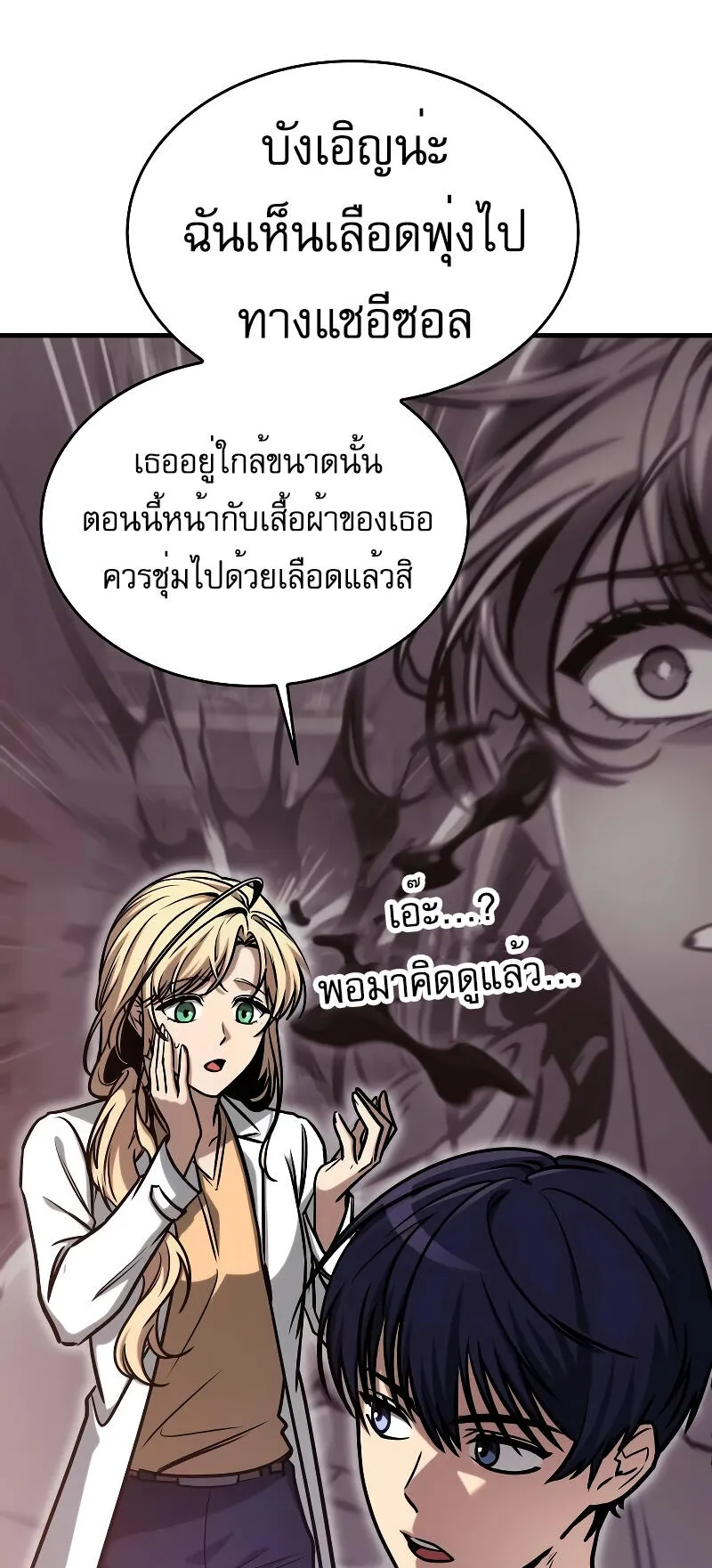 My Exclusive Tower Guide ตอนที่ 3 หน้า 57