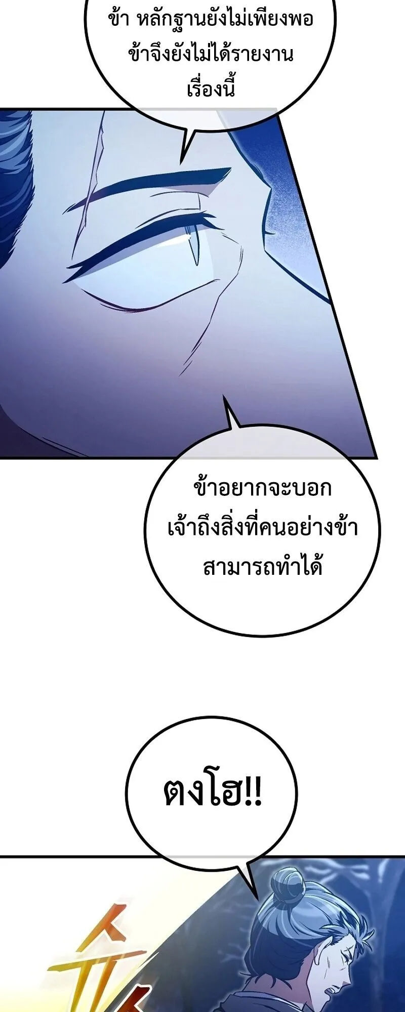 The Twin Swords of the Sima ตอนที่ 41 หน้า 35