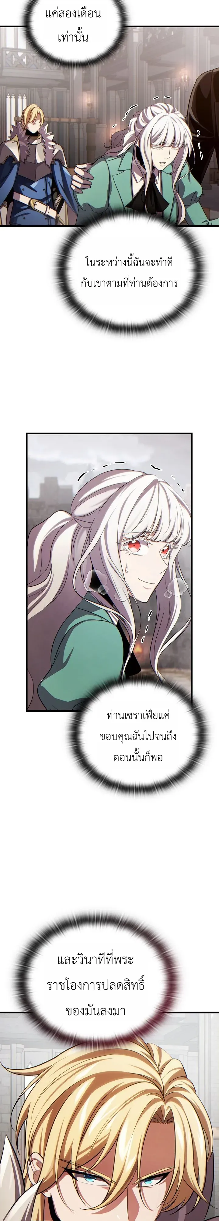 The Lord Who Levels up by Devouring ตอนที่ 5 หน้า 34