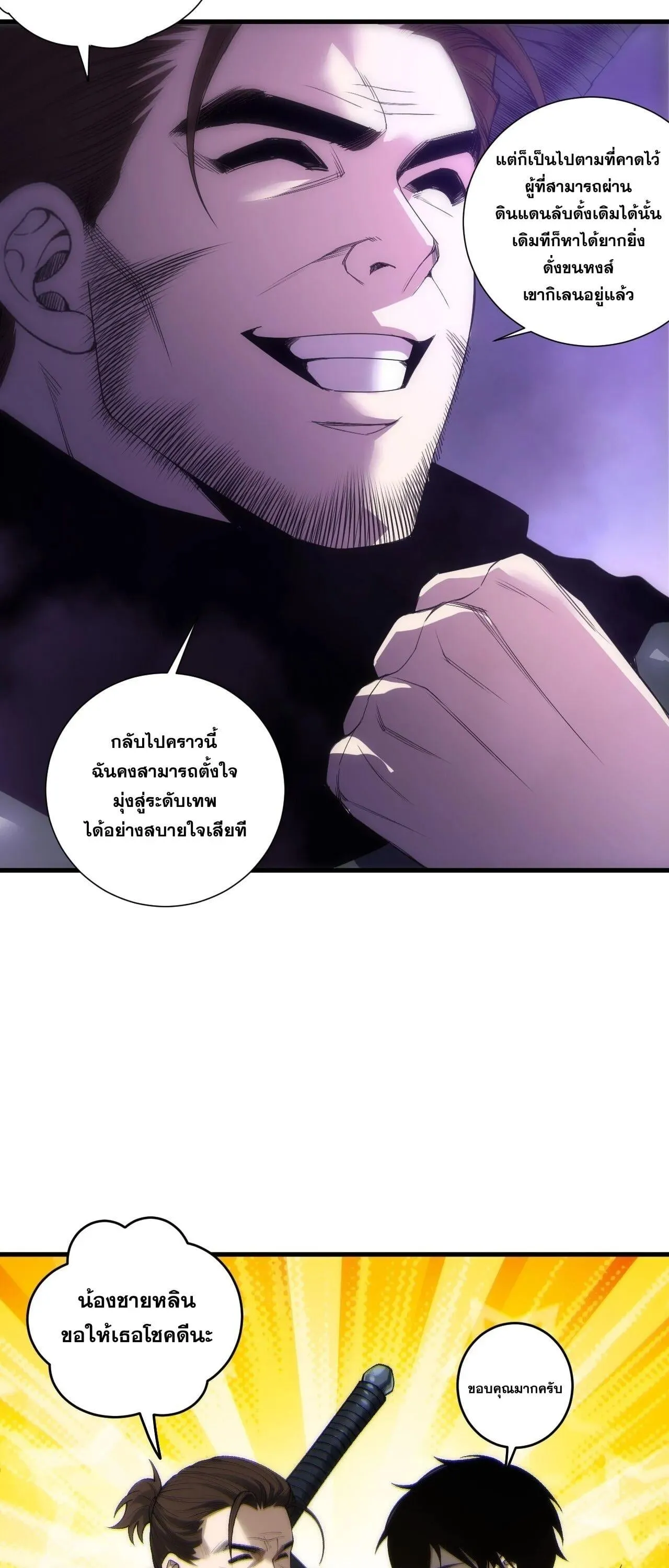 Disastrous Necromancer ตอนที่ 266 หน้า 47