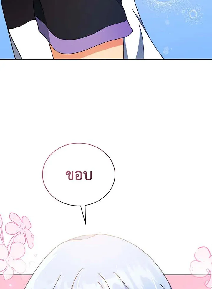 Necromancer Academy’s Genius Summoner Chapter 54 หน้า 83