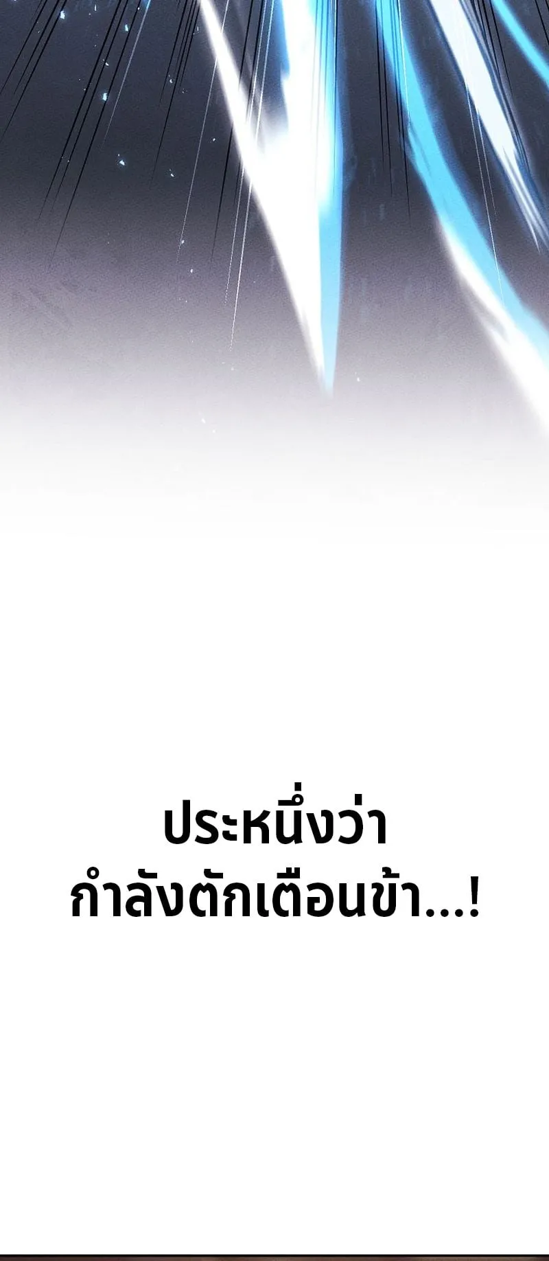 The Divine Demon’s Grand Ascension ตอนที่ 12 หน้า 41