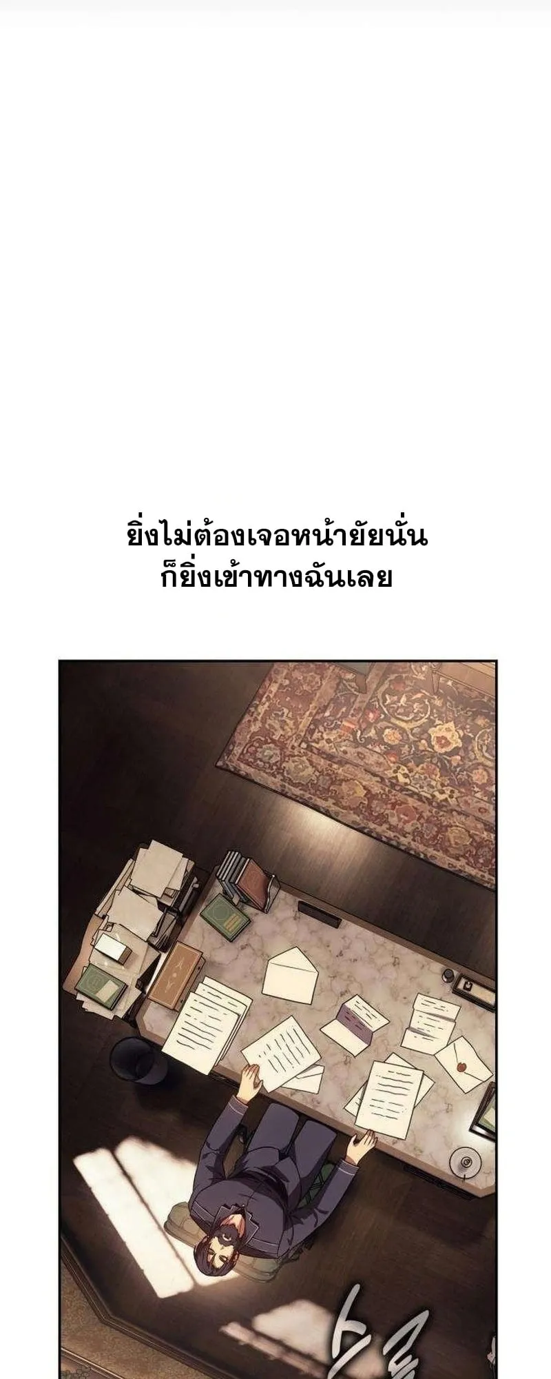 30 Years Have Passed Since the Prologue ตอนที่ 4 หน้า 88