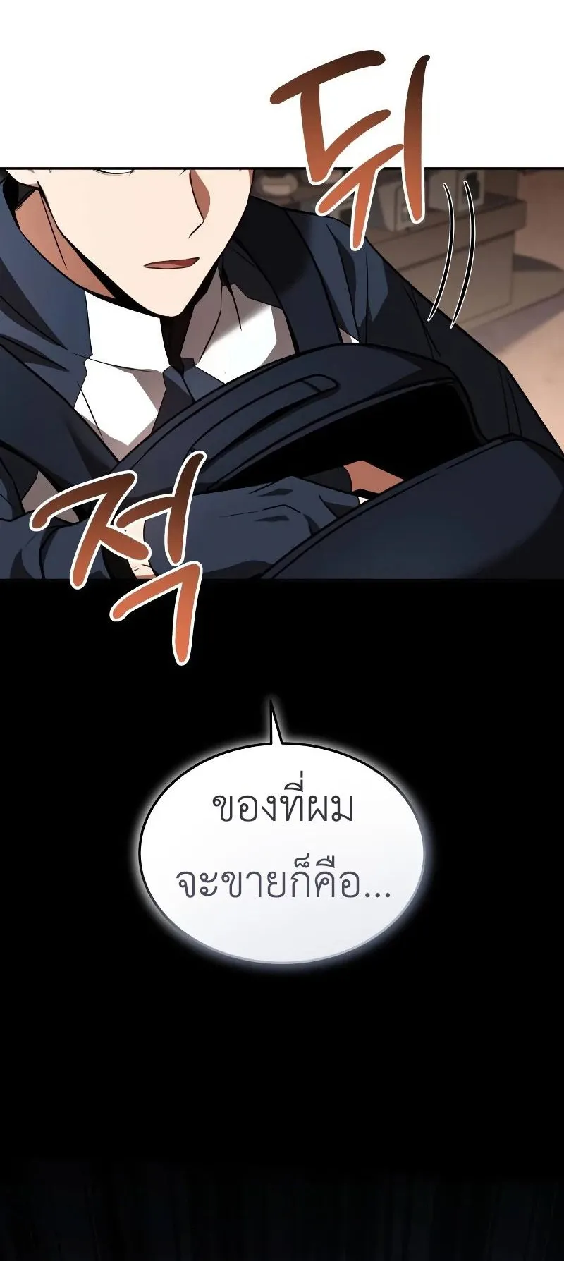 Trait Hoarder ตอนที่ 5 หน้า 23