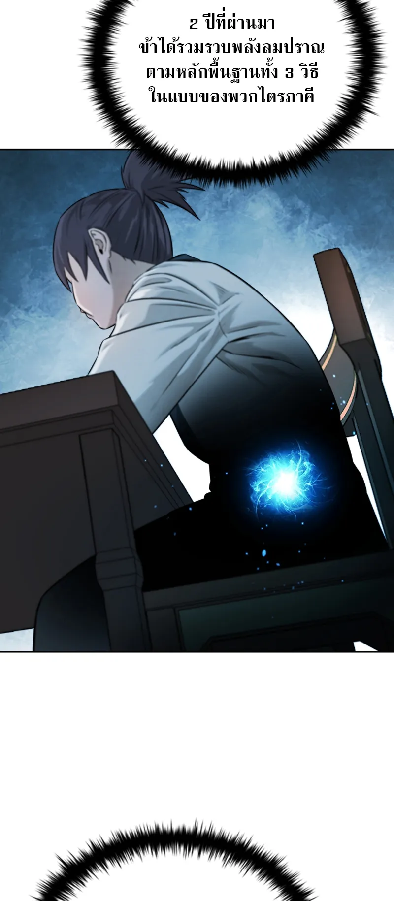 Moon Shadow Sword Emperor ตอนที่ 4 หน้า 45