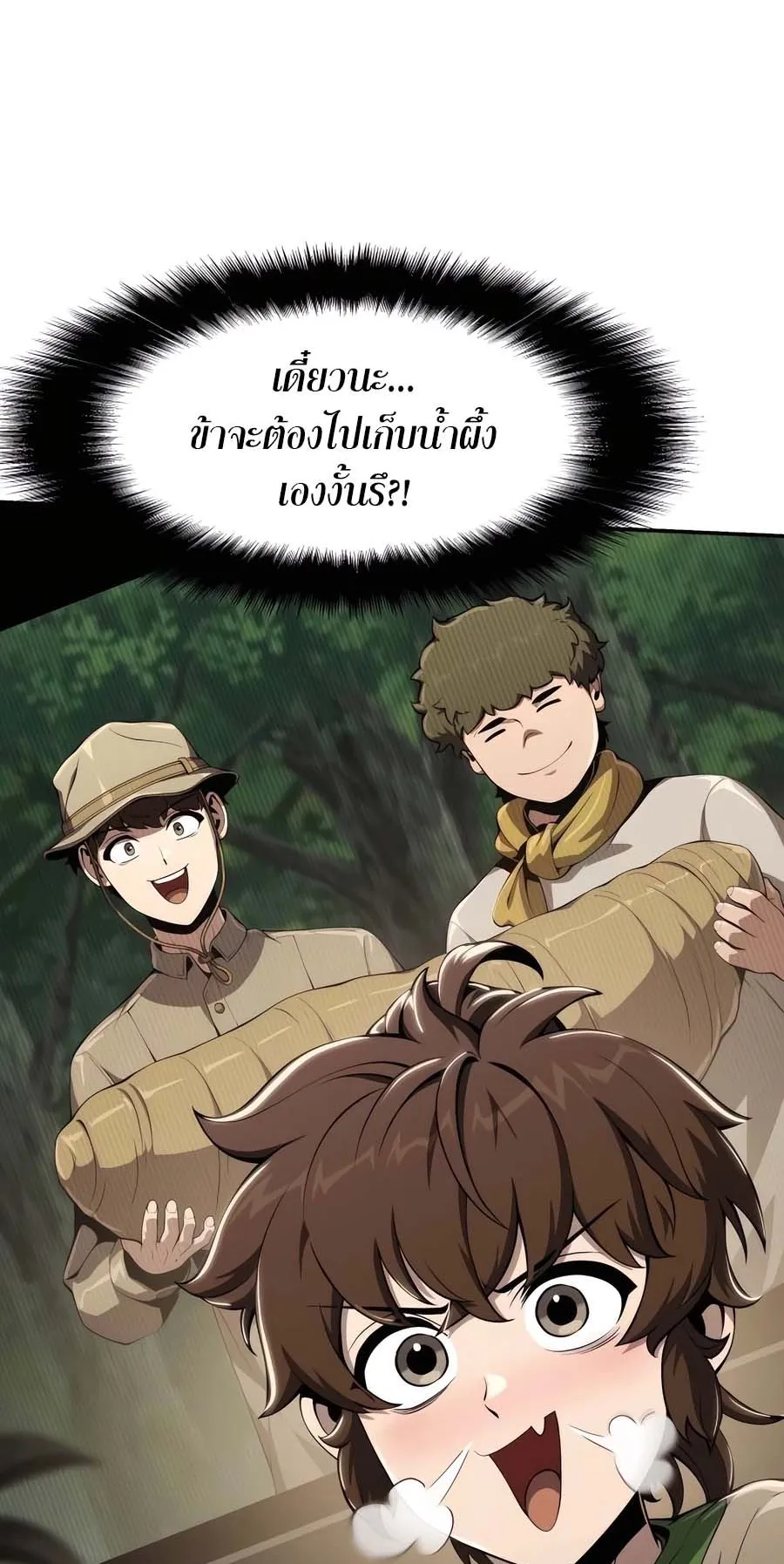 The Poison Master of Sacheon Tang Clan ตอนที่ 14 หน้า 71