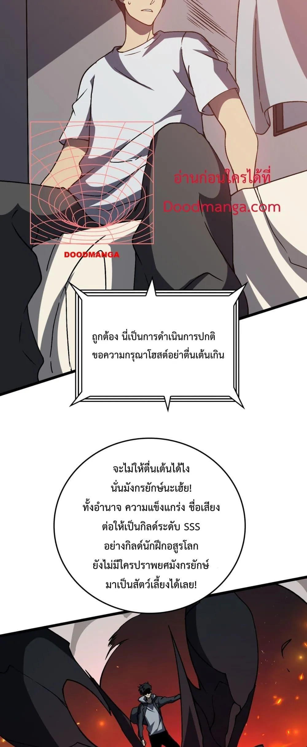 Starting as the Black Dragon BOSS ตอนที่ 16 หน้า 29