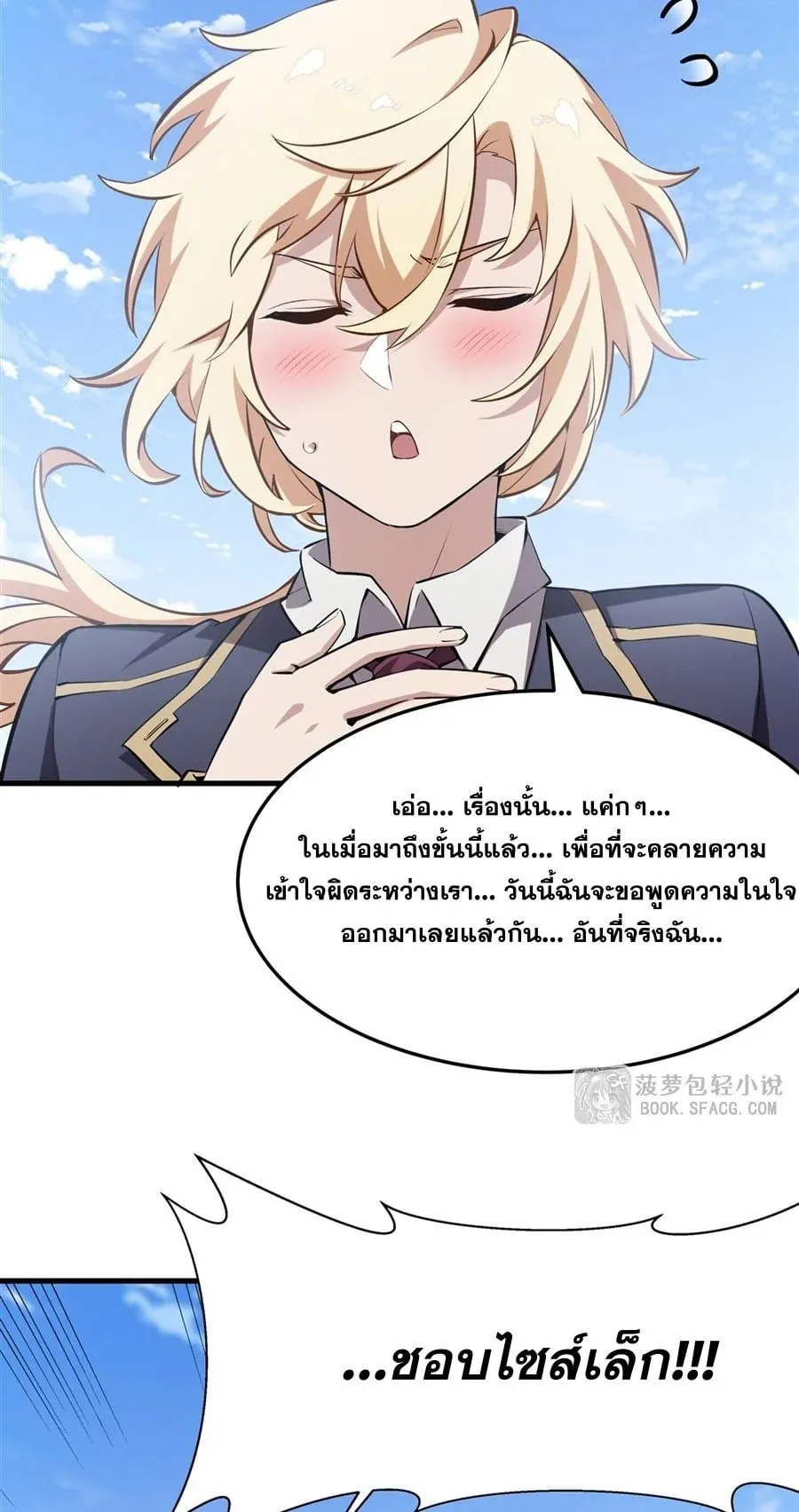 The Yellow-Haired Villain in Female Main Character’s Novel Wants Happiness ตอนที่ 41 หน้า 29