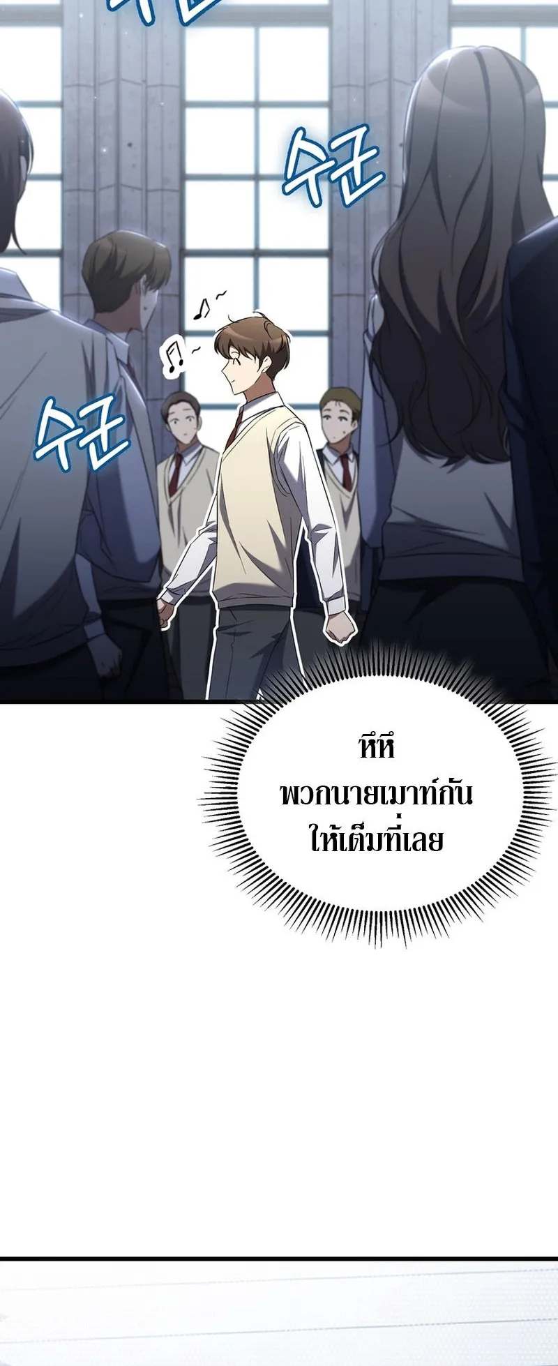 The Returned Extra Becomes a Genius ตอนที่ 3 หน้า 49