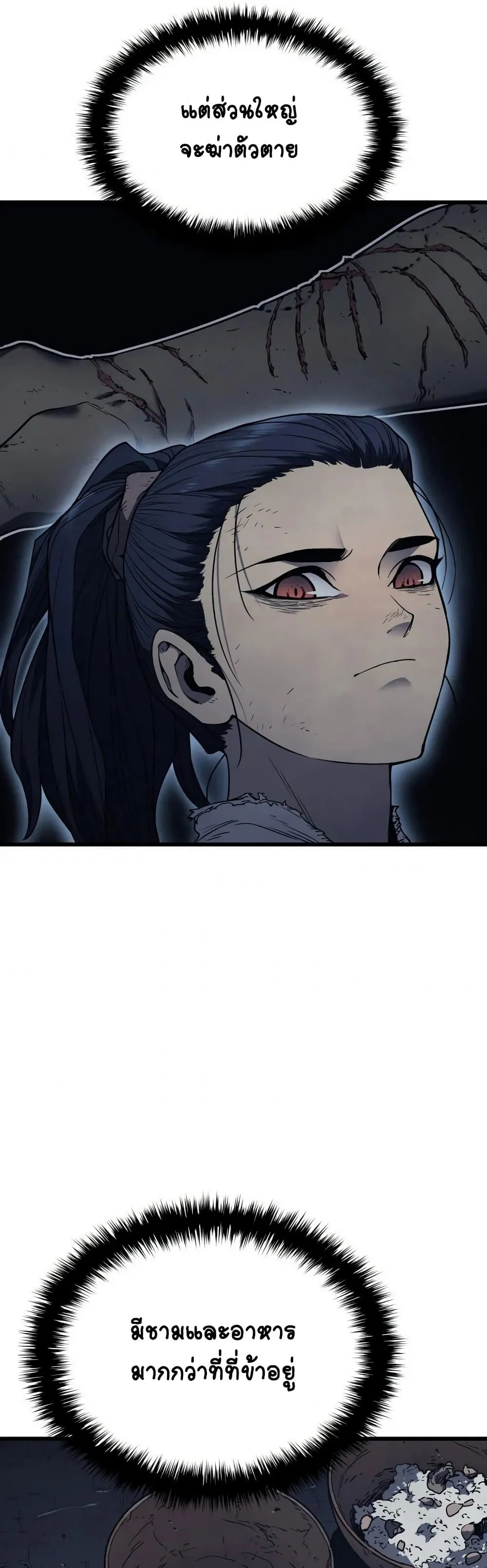 Reaper of the Drifting Moon ตอนที่ 4 หน้า 22