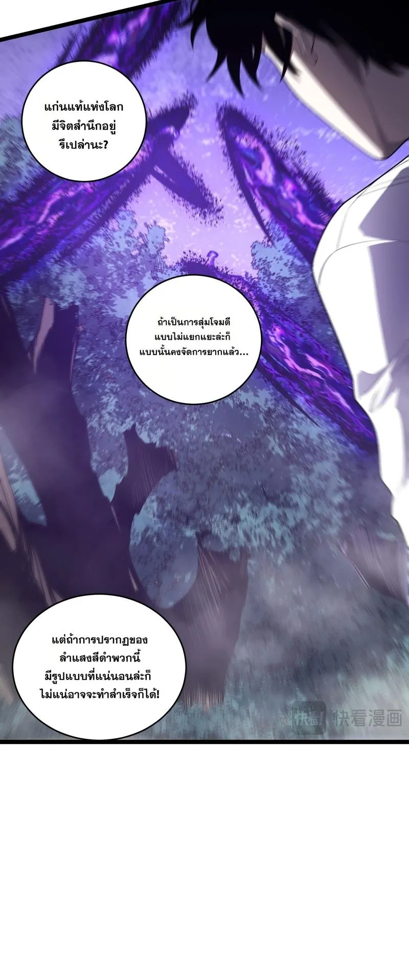 Disastrous Necromancer ตอนที่ 309 หน้า 12