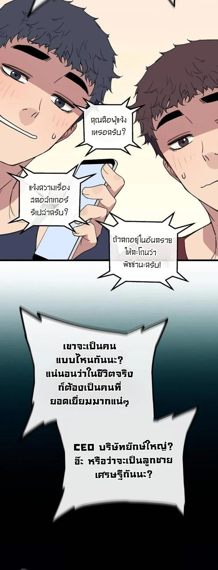 Starting With 13 Hidden Traits ตอนที่ 6 หน้า 20