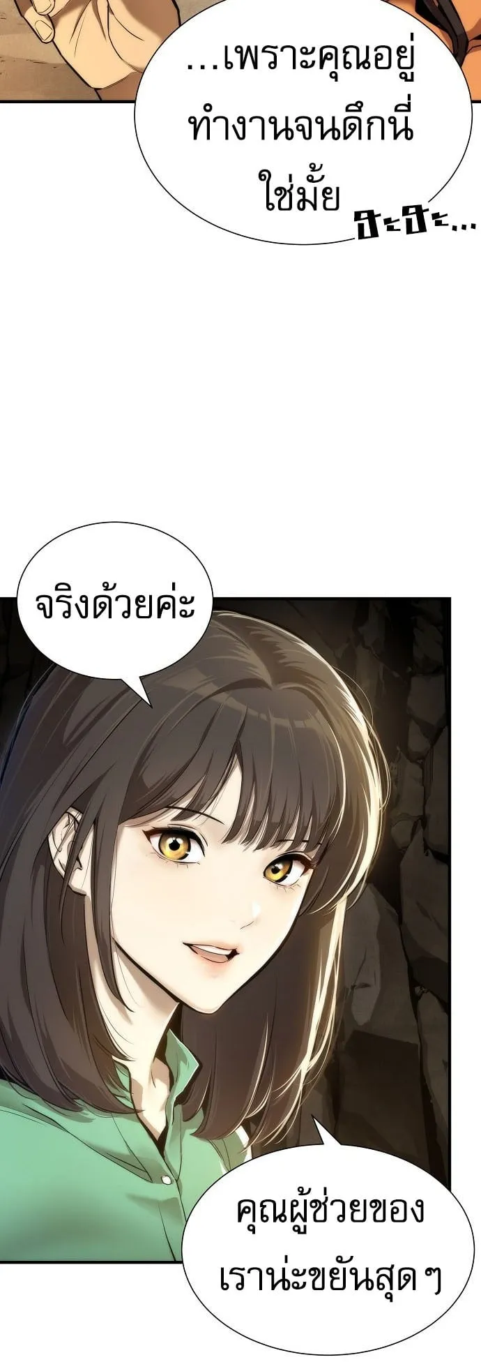 A Regressor’s Tale of Cultivation ตอนที่ 2 หน้า 29